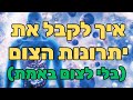צום אוטופגיה ושיטה מוכחת מדעית להאטת הזדקנות ולריפוי ד ר אמוץ זיו אב צום אוטופגיה ושיטה מוכחת מדעית להאטת הזדקנות ולריפוי ד ר אמוץ זיו אב
