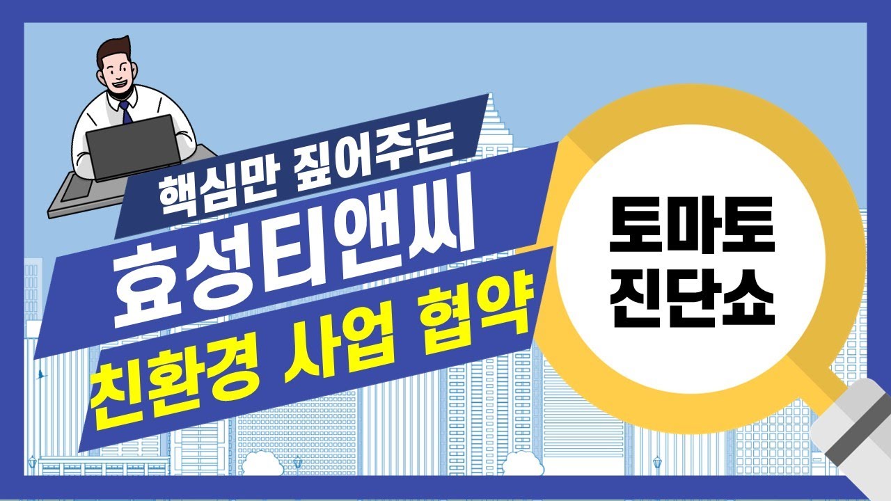 효성티앤씨, 주가 5% 상승