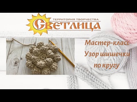 Узор попкорн по кругу крючком