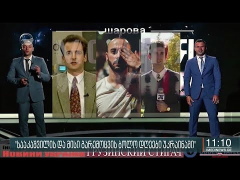 ქრონიკა 11:00 საათზე - 23 ივლისი, 2020 წელი