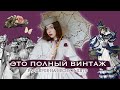 КАК НОСИТЬ ВИНТАЖНЫЙ СТИЛЬ ЛЕТОМ? | ОБЗОР ШЛЯПОК И АКСЕССУАРОВ ДЛЯ ВИНТАЖНОГО ГАРДЕРОБА