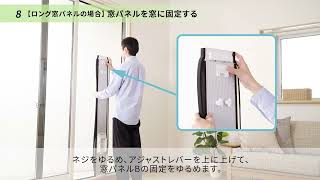 ポータブルクーラー窓パネル取付動画