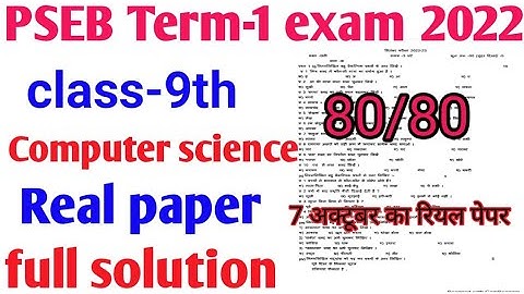 Pseb 9th class Computer science paper 7 october 2022 | full solved | pseb 9th  paper September 2022