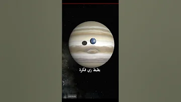 المشتري ضد كوكب الارض 