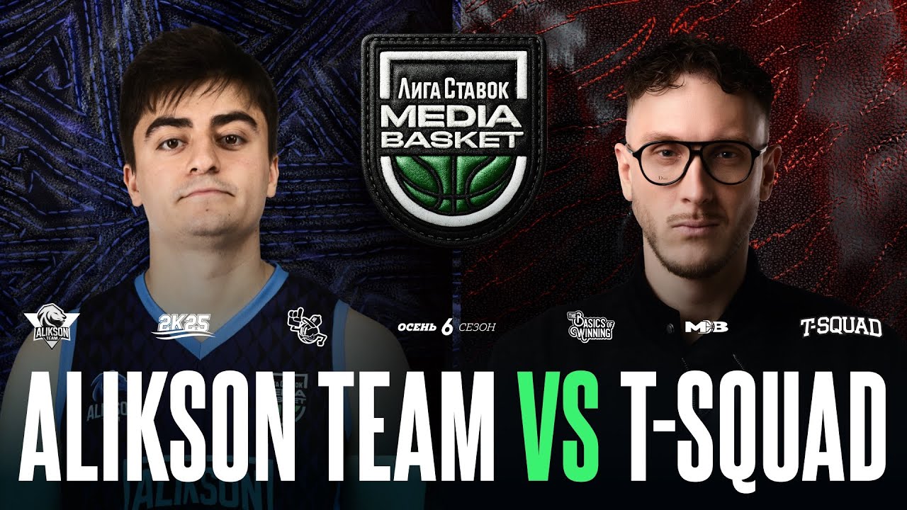 ALIKSON TEAM vs. T-SQUAD | Gameday #6 | 6 сезон | MEDIA BASKET