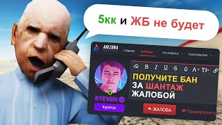 🤬 УЛЕТЕЛ В БАН ИЗ-ЗА СВОЕЙ ЖЕ ЖАЛОБЫ В GTA SAMP