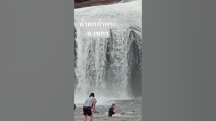 น้ำตกถ้ำพระ อ.เซกา #nature #music บึงกาฬ