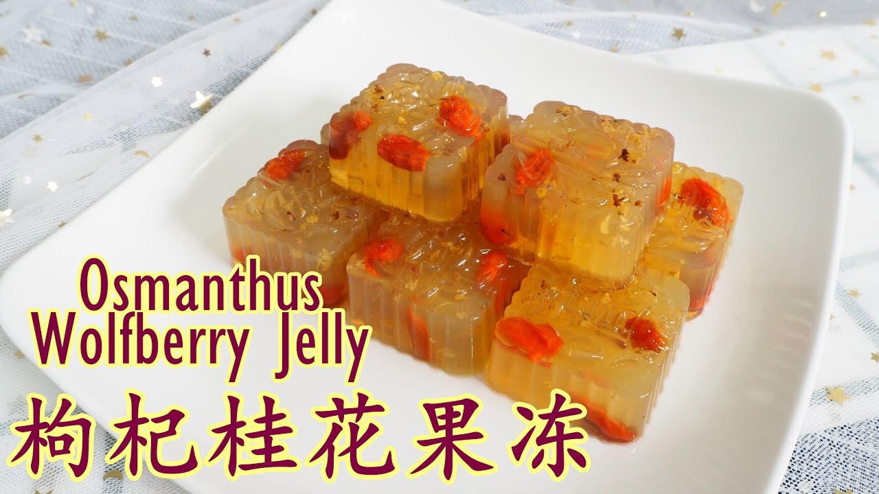 枸杞桂花果冻osmanthus Wolfberry Jelly I 幸福料理 Youtube