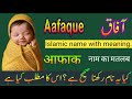 Aafaque name meaning  afaq meaning              aafaque