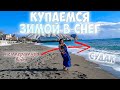 КУПАЕМСЯ ЗИМОЙ В МОРЕ - Крещение в Крыму 2021 сегодня. Судак и Новый Свет в снегу.