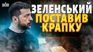 Секретного мирного плану НЕ ІСНУЄ: Зеленський не стримався перед журналістами