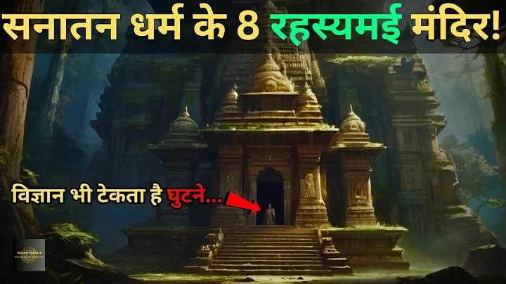 Bharat Ke Aise 8 Rahasyamayi Mandir Jinke..top 8 mysterious temples in india..Rahasyaraasta