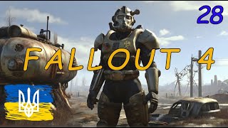 Проходження Fallout 4 (українізатор) частина 28 Сяюче море та Полювання на Мисливця | AquA DragoN