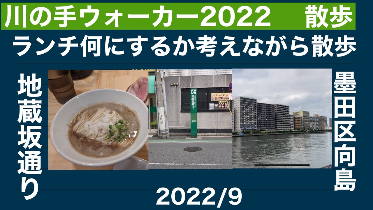 【東京散歩】ランチタイムに東向島　地蔵坂通りを歩く