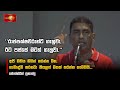 රාජපක්ෂවරුන්ට|sin