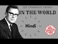 The Strangest Secret In the World -Hindi | Santosh Srivastava | First Audio Record ( Eng) in 1957