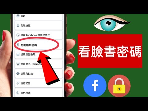 如果忘記了 Facebook 密碼如何查看（2024） | 查看 Facebook 帳號密碼
