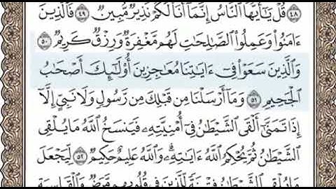 سورة الحج الصفحة 338 الشيخ محمد صديق المنشاوي