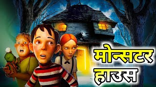 Monster House 2006 Animation Movie Explained In Hindiurdu