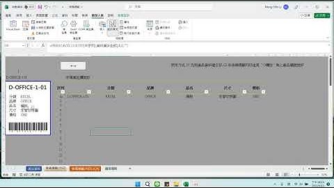 EXCEL【產品自動編碼】掃條碼印製｜電商條碼自製｜QRCODE和一維條碼｜如何自動編碼&批量印製條碼標籤貼商品上? 如何EXCEL產品結合條碼標籤機?｜EXCEL呈現規劃