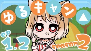 【ゆるキャン△２期】第１～２話 初見で同時視聴【YURUCAMP season2 ep1-2/#まるちぃ】