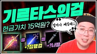 [도건 리니지m] 현금가치 15억원? 