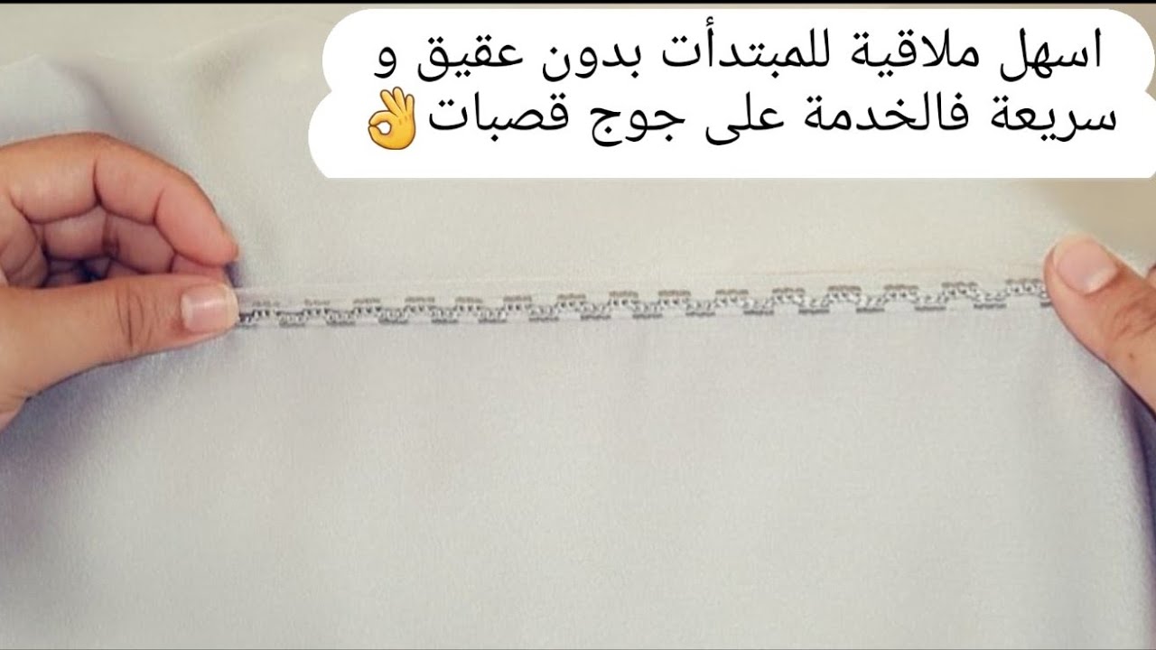 اسهل ملاقية للمبتدأت بدون عقيق و سريعة فالخدمة على جوج قصبات👌