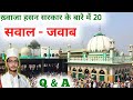 Question answer about khwaja hasan sarkar  sultanul auliya  bhainsory sharif  hasni network