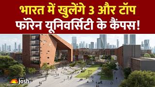 भारत में वर्ल्ड क्लास पढ़ाई! UGC ने दी 3 और विदेशी विश्वविद्यालयों को मंजूरी |Big Educational Reform
