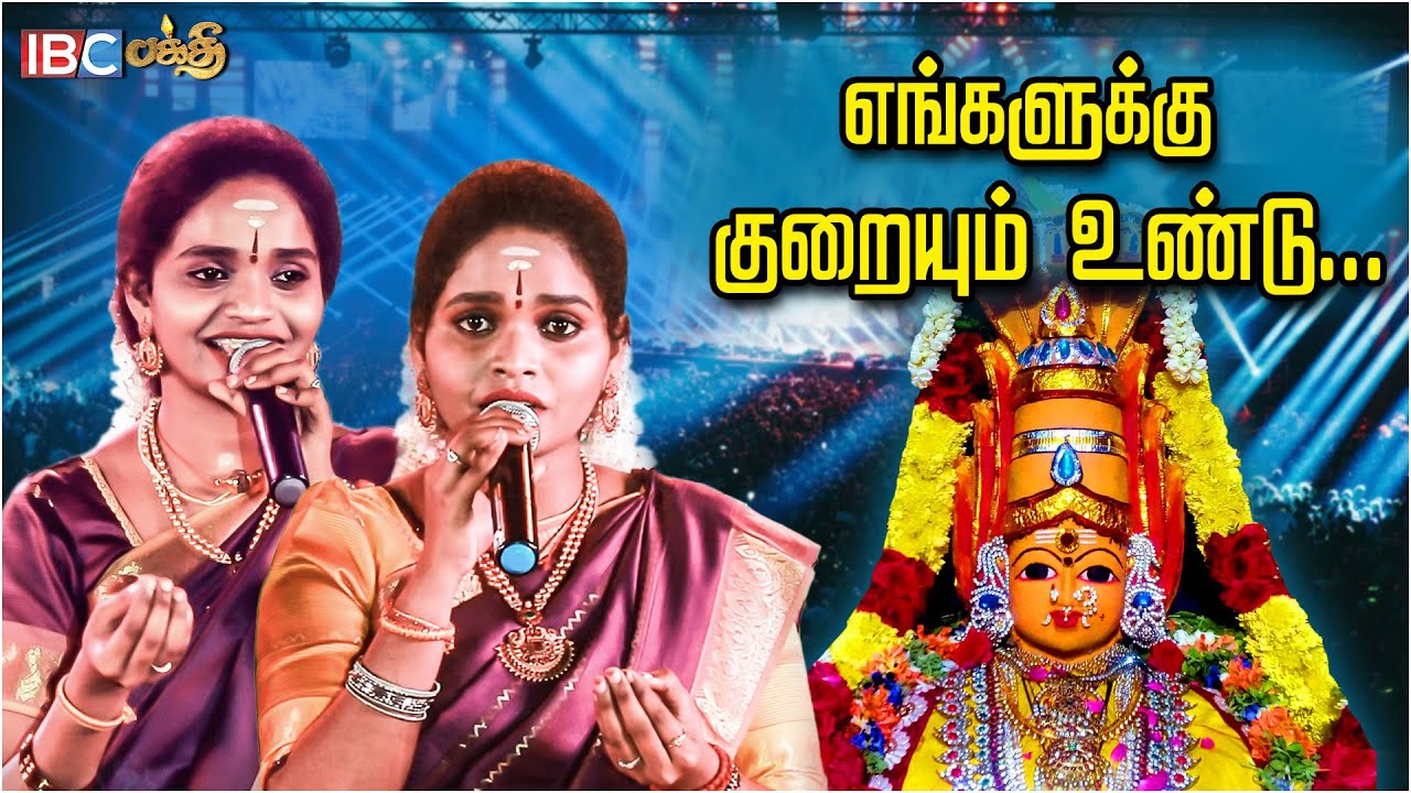 Engalukkum Kuraiyum Undu Song - Super Singer Aruna Akila Performance | Bakthi Song | IBC Bakthi