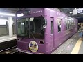 嵐電(京福電鉄)嵐山本線・北野線　帷子ノ辻駅1番ホームにモボ621系が到着