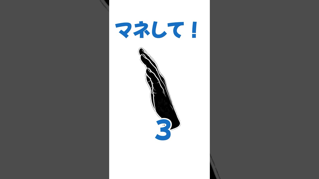【マネしてあそぼう！】 #てあそび #てあそびうた #リズムあそび #たいこあそび #あにまらいぶ #子供向け #子供向けアプリ #shorts #デザインあ展