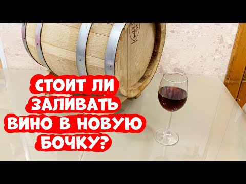 4,5 мес. вишневое вино в дубовой бочки Partizan. Сравнение вина до и после. (Люксталь 7М).