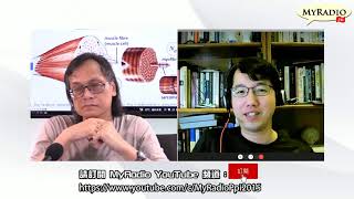 My University 科學新知 210825 ep265 p3 of 3 科學訓練肌肉方法；墨魚的記憶    MyRadio