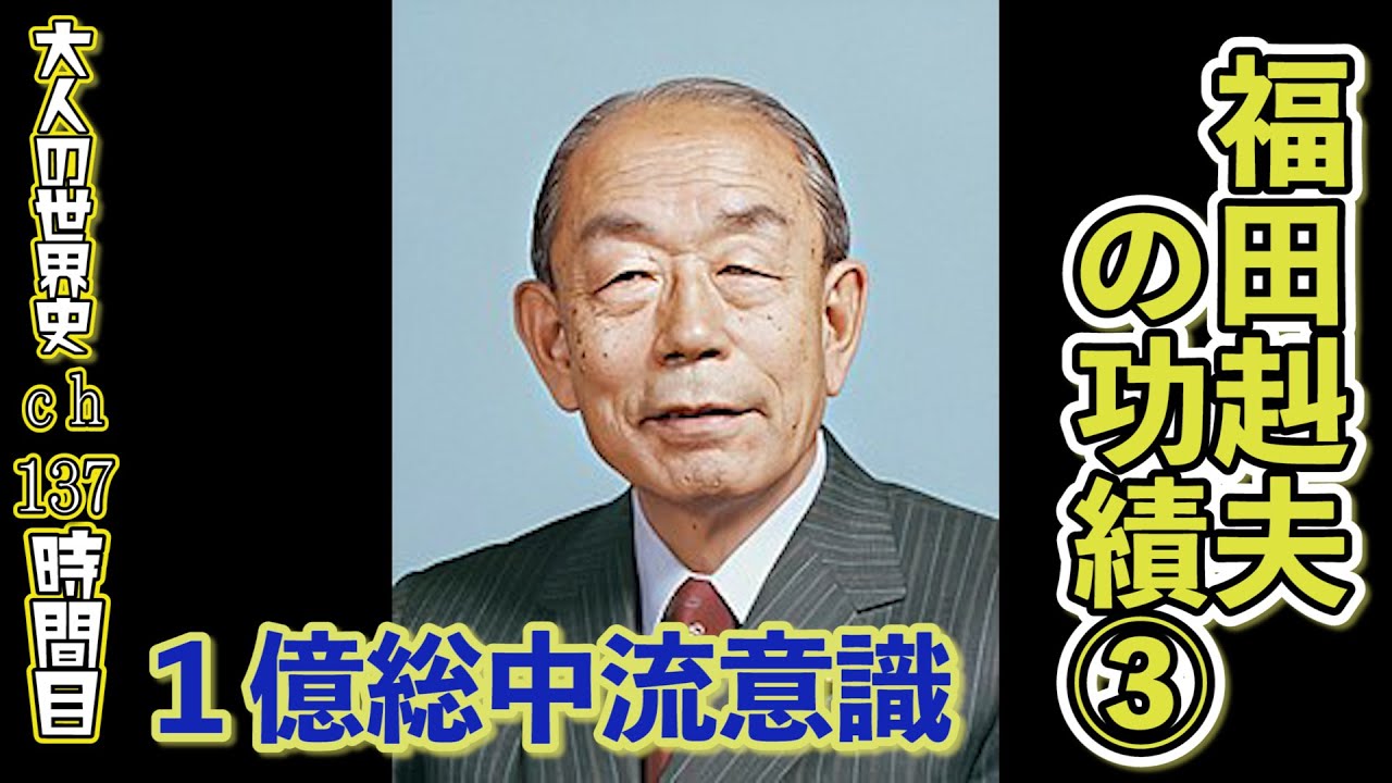 一 億 総 中流