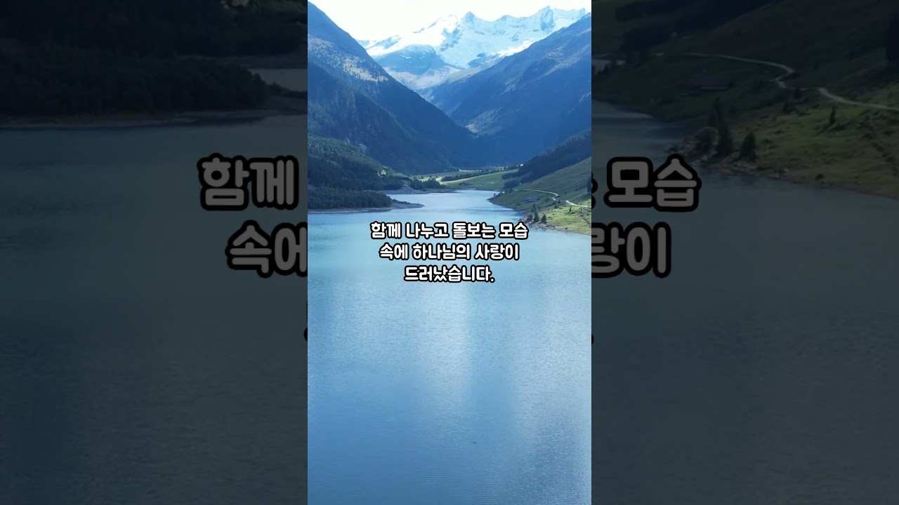 2025년 9월 23일 하루한절 1분 묵상 "함께한 공동체" 사도행전 2:44