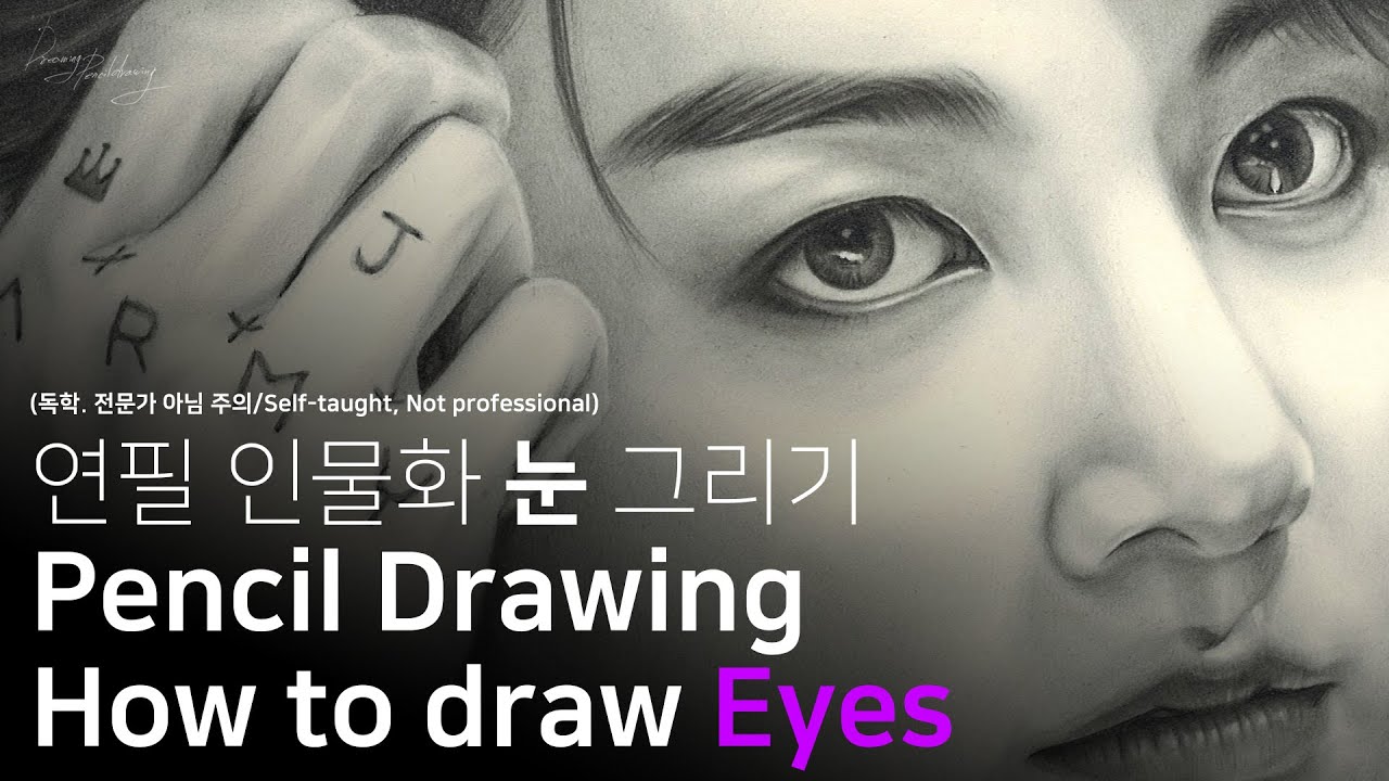 How to draw eyes(Model : JUNGKOOK of BTS) 연필인물화 눈그리기(모델 : 방탄소년단 정국