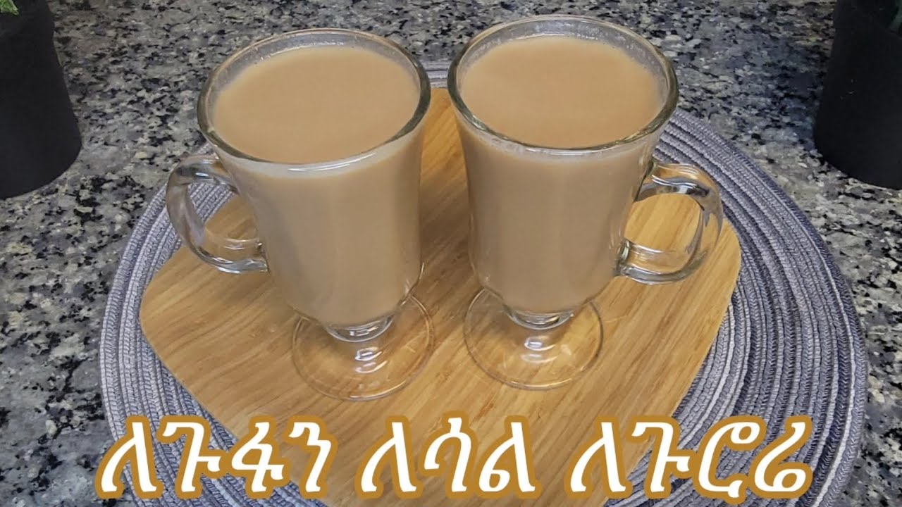 የሎዝ እና ይዝንጅብል ሻይ አሰራር / ለጉፋን ለሳል ለጉሮሮ ፍቱን የሆነ /  Ethiopian Food Peanut And Ginger Tea For Flu Recipe
