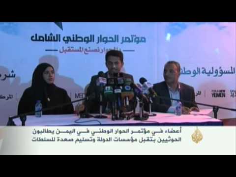 مطالبة الحوثيين بتقبل مؤسسات الدولة في اليمن