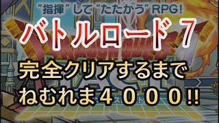 鼻どん のライブ配信　眠れま4000