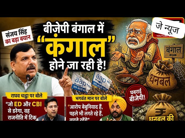 कानपुर में Sanjay Singh का BJP पर तीखा हमला”