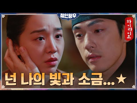 19화#하이라이트#서로의 빛과 소금이 되어주는 신혜선X김정현(ft.깊어가는 케미)#철인왕후 | Mr. Queen EP.19 | tvN 210213 방송