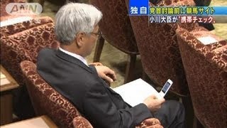 法相が携帯で競馬サイト閲覧　党首討論直前に（12/03/02）