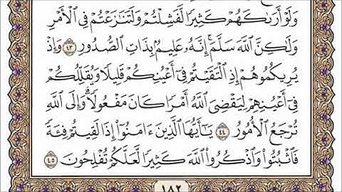 سورة الأنفال القارئ الشيخ فارس عباد تلاوة خاشعة مكتوبة جودة عالية جدا