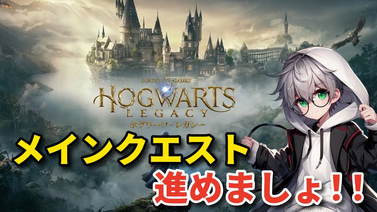 【ホグワーツ・レガシー】新しい場所は楽しみがいっぱい！！