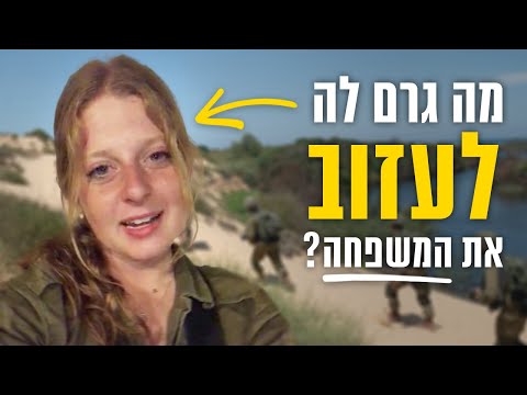 וִידֵאוֹ: מה גורם לאוהבים לעזוב