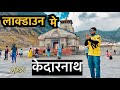 Lockdown me KEDARNATH 🙏 Dekhiye !!!  Kedarnath Full Journey  - Part 1