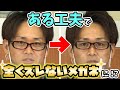 【メガネの革命】イライラの原因のメガネのずれ...これを見れば全くずれなくなります