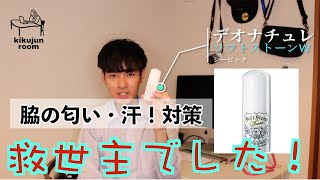 【脇汗・ワキガ対策の救世主!!】人気NO,1ニオイケア！