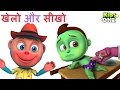 खेलो और सीखो | Play and Learn Colours | 'रंग' छोटे मियाँ बीमार | KidsOneHindi | Hindi Rhymes